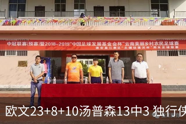 欧文23+8+10汤普森13中3 独行侠力克勇士4连胜